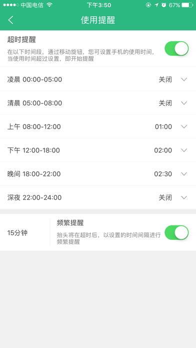 抬头-戒手机瘾，互相关注，戒网瘾 screenshot 3