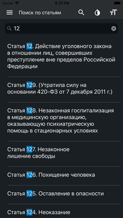 Уголовный кодекс РФ 2023 Screenshot