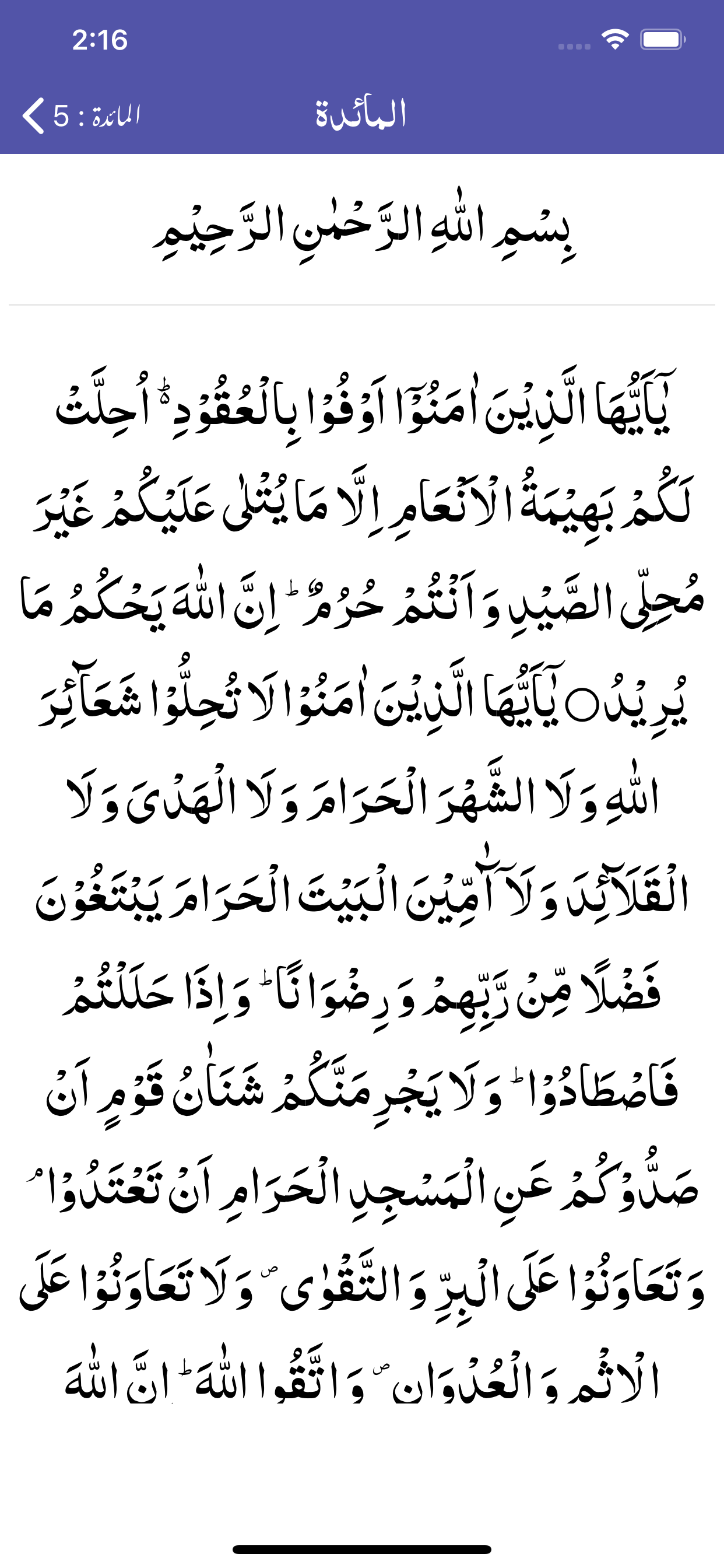 Ahsan-ut-Tafaseer | Quran screenshot 10