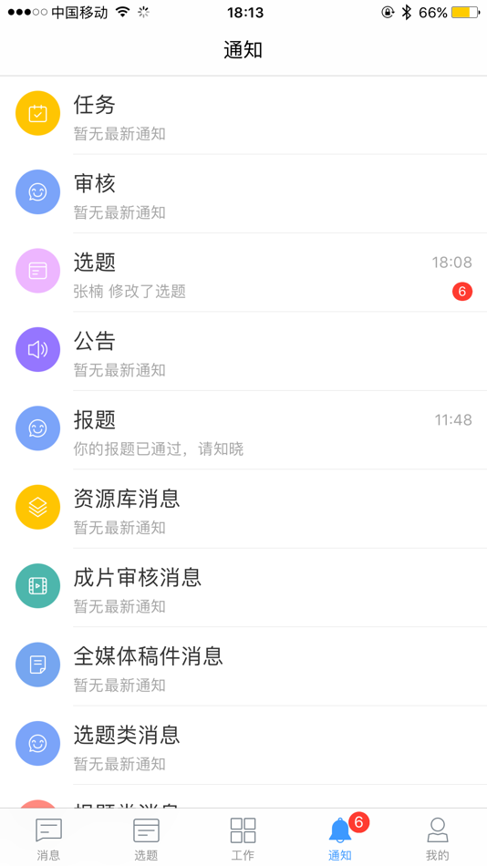#4. 阿米协同 (iOS) Podle: NanJing HOGE Software Co., Ltd.