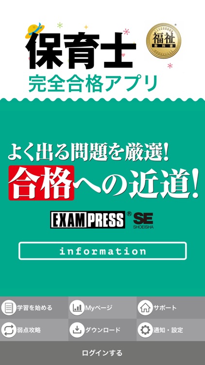 福祉教科書 保育士 完全合格アプリ
