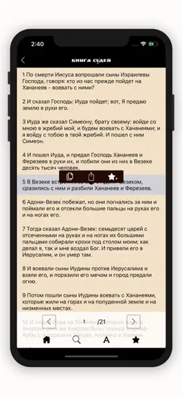 Game screenshot Библия. Синодальный перевод. hack