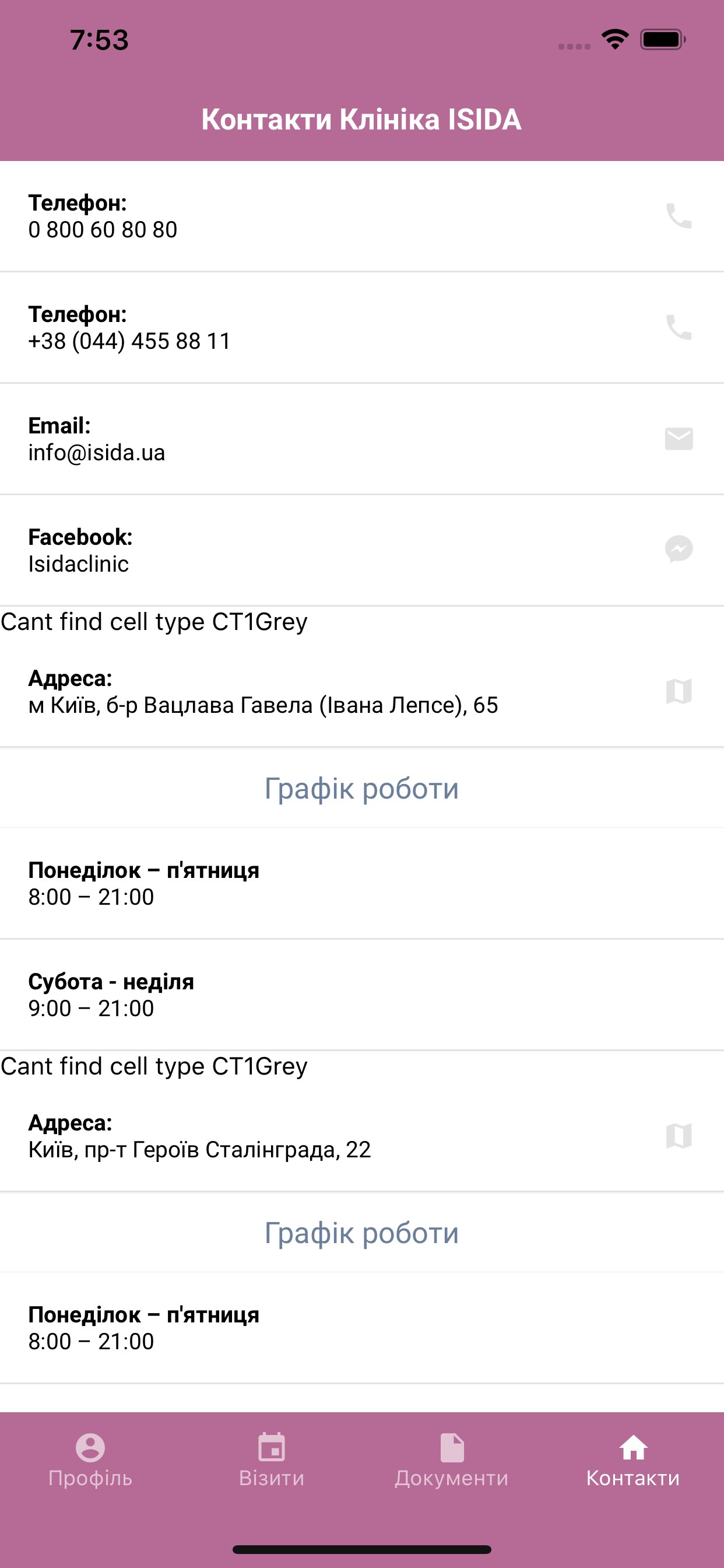 Додаток клініки ISIDA