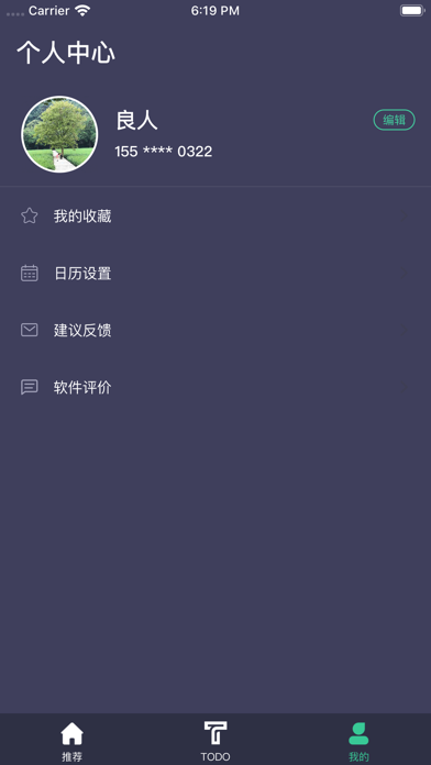 待办日历 screenshot 3