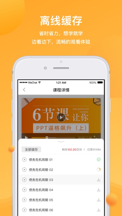 WPS精品课 screenshot-3