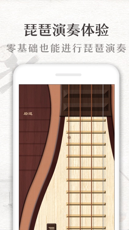 琵琶 screenshot-3