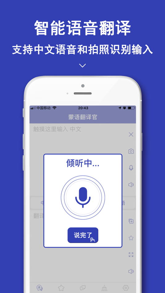 #2. 蒙语翻译官-内蒙古旅行随身翻译官 (iOS) 由: Shanghai Quentin network technology co. LTD