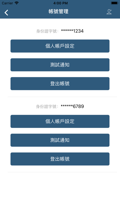 和信病人平台 Screenshot