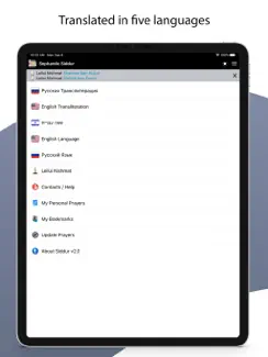 Sephardic Siddur iPad image 1