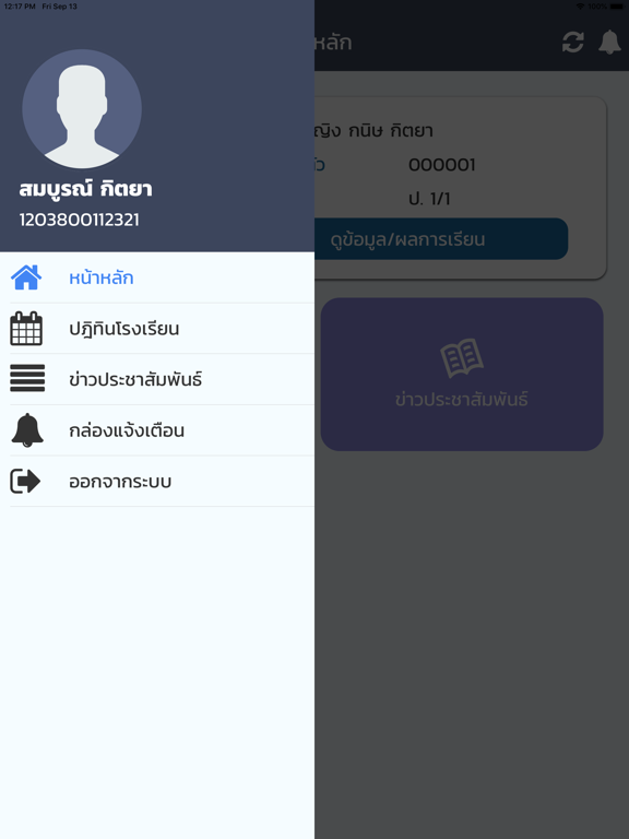 Screenshot #5 pour School Mate+