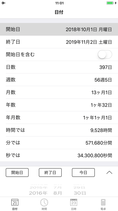 日付電卓 - プロ版 screenshot1