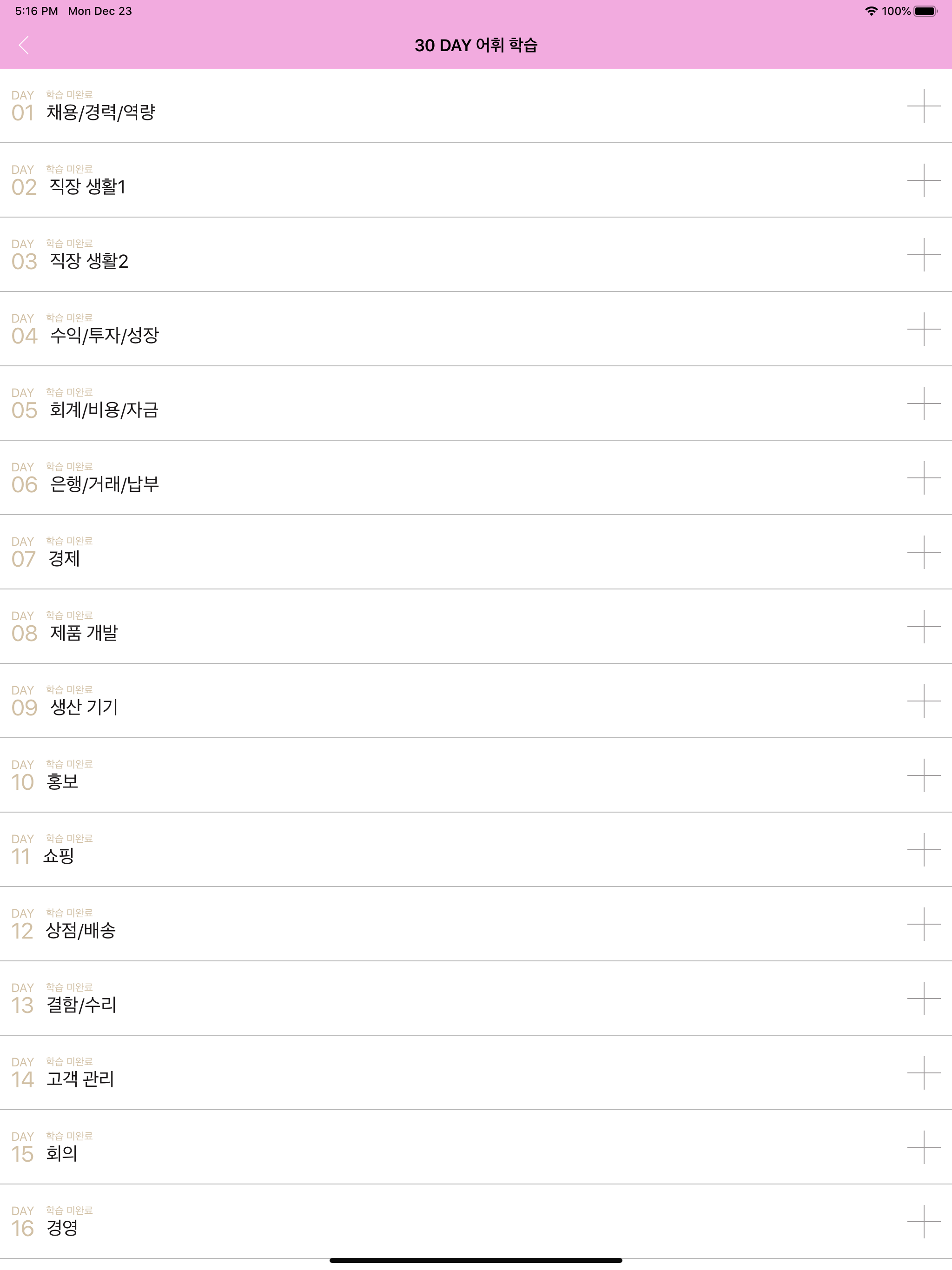 [영단기] 토익 기출 보카 screenshot 5