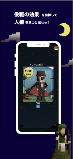 【ワンナイト人狼 for mobile】のストアスクリーンショット 2