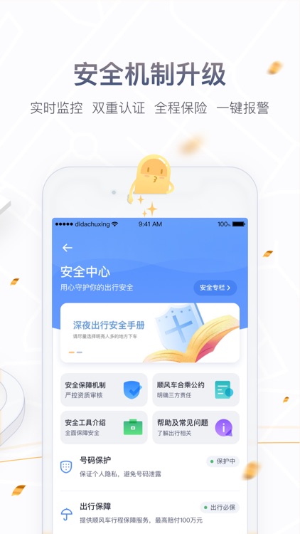 嘀嗒出行-打车平台,多种用车方式可选 screenshot-3