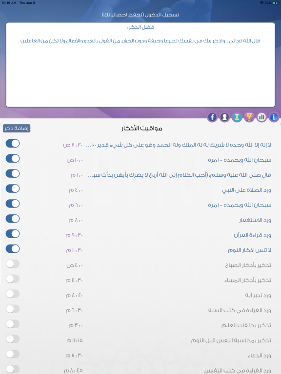 Screenshot #4 pour Nazkor نذكر