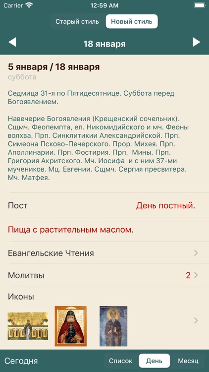 Календарь православный