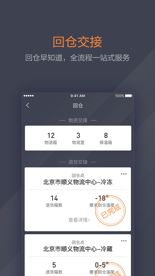 #4. 小鲜司机 (iOS) 来自: Beijing Buy Future E-Commerce Co.,Ltd