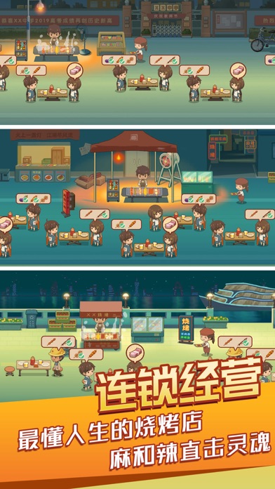 串串人生 screenshot 3