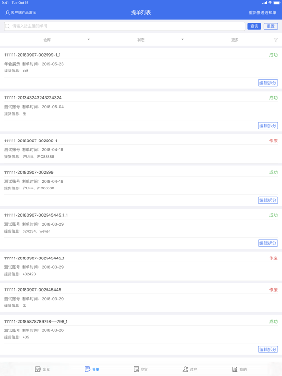 Screenshot #6 pour 智慧仓储客户端