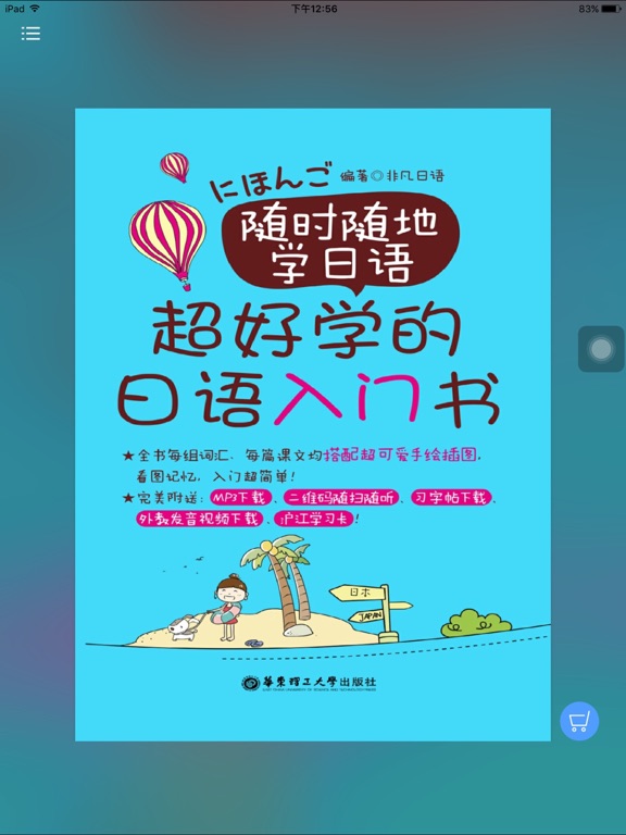 Screenshot #4 pour 超好学日语入门书
