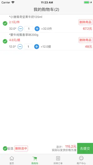 新佳宜订货助手 screenshot 3