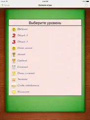 Полный Грамотей! айпад изображения 4