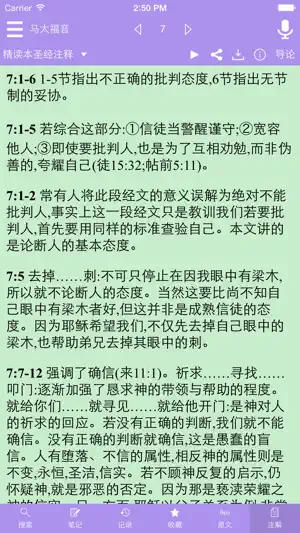 精读圣经 screenshot 2