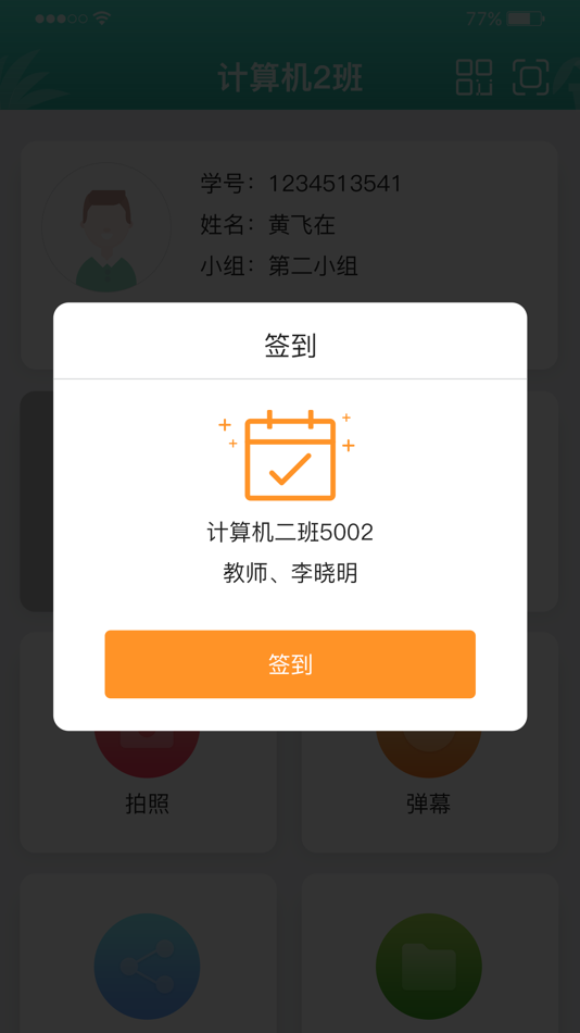 #2. 研讨型智慧教室 (iOS) 由: 志东 雷