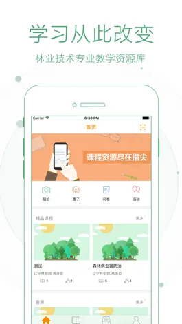 Game screenshot 专业教学资源库 mod apk