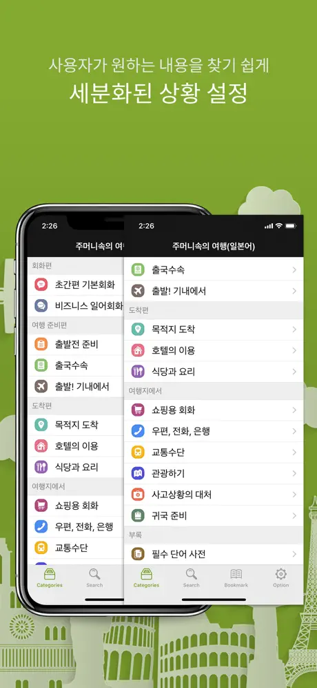 주머니속의 여행 일본어 - Travel Conv.