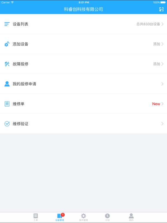 Screenshot #5 pour 冠唐设备管理系统-点巡检