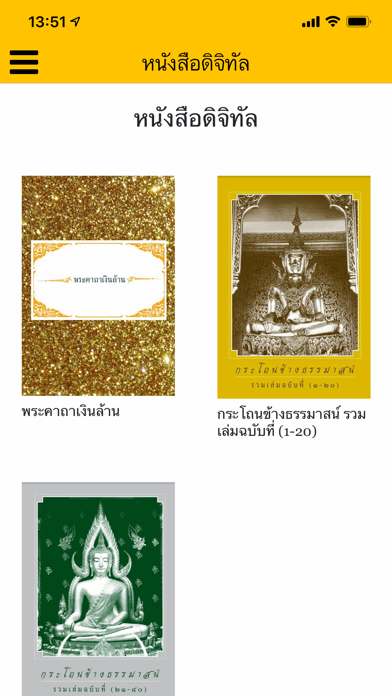 คาถาเงินล้านบูชาครู iPhone screenshot 5 - News app