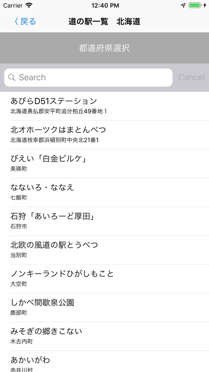 道の駅 全国の道の駅を全て地図上に一挙に表示 screenshot-4