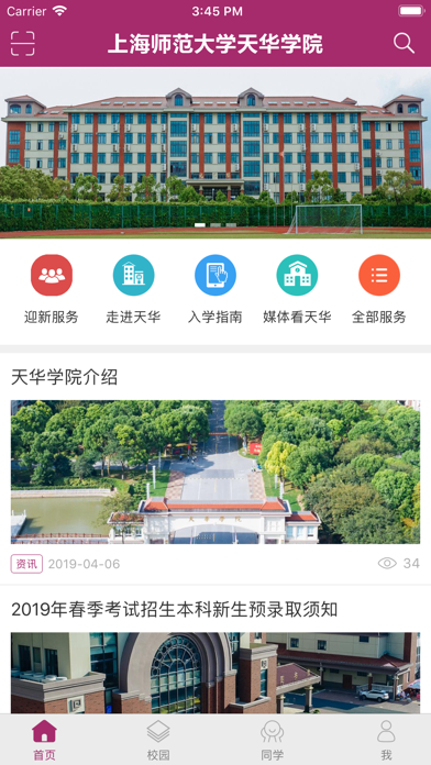 Screenshot #1 pour 天华E家