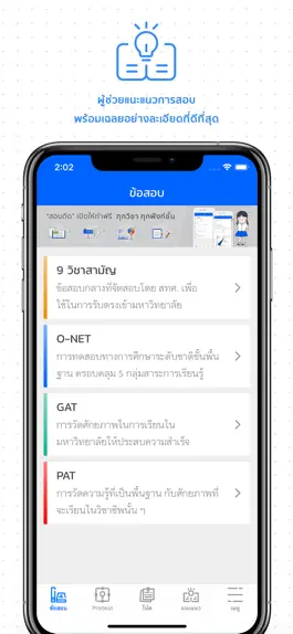 Game screenshot สอบติด: Admission ,TCAS mod apk