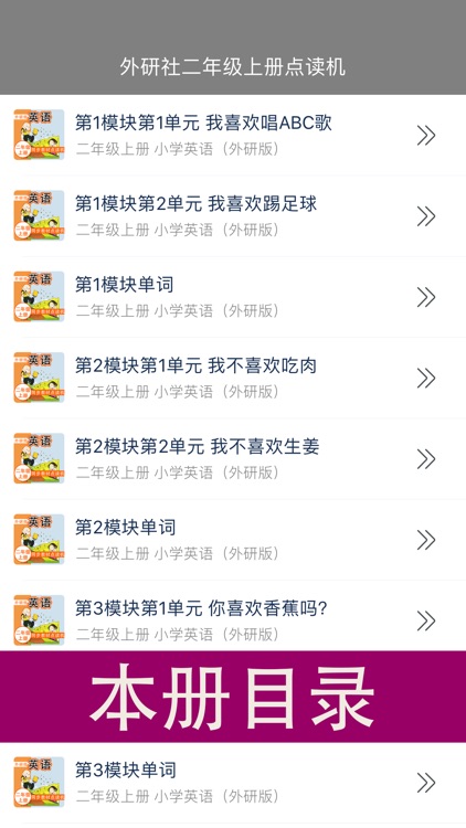 外研社版小学英语二年级上册同步教材点读机 screenshot-6