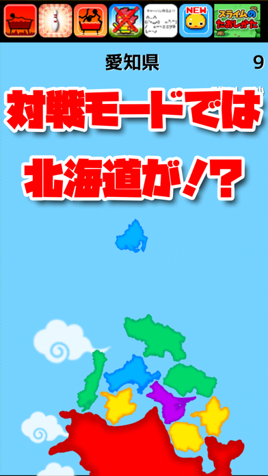 対戦！北海道はでっかいど～のおすすめ画像3