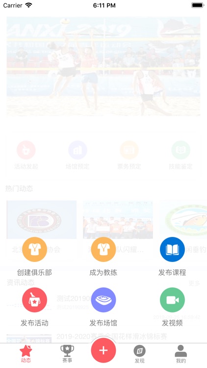 海口全民健身服务 screenshot-5