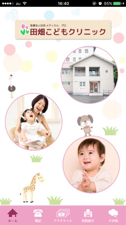 田畑こどもクリニック