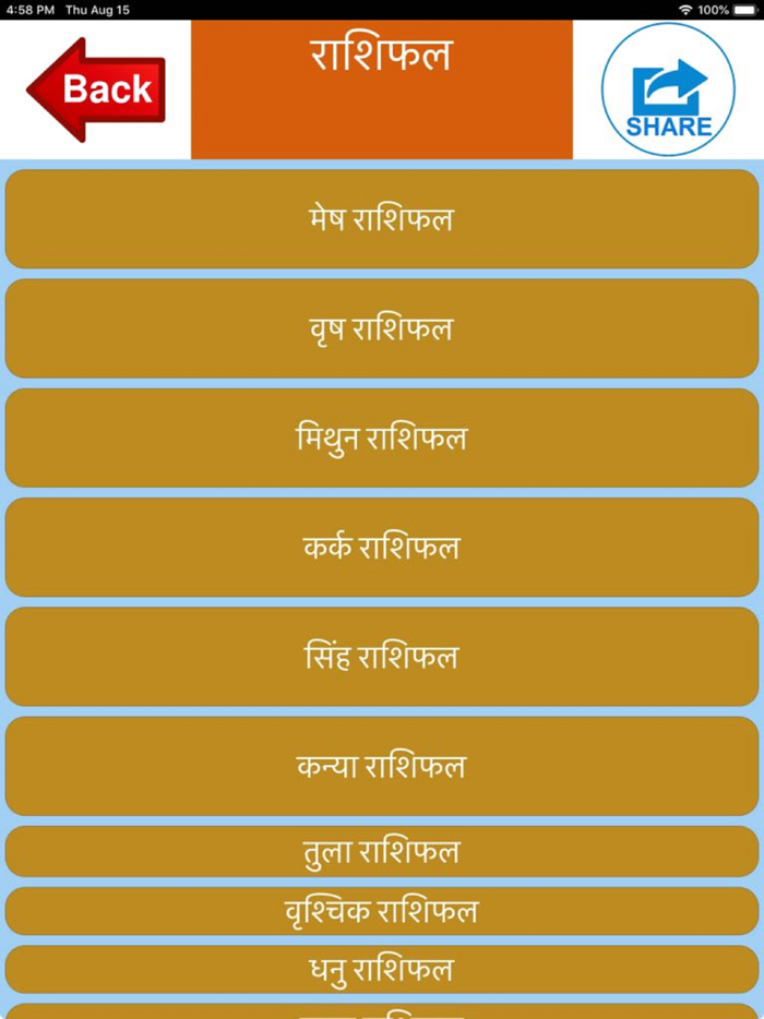 आज का राशिफल