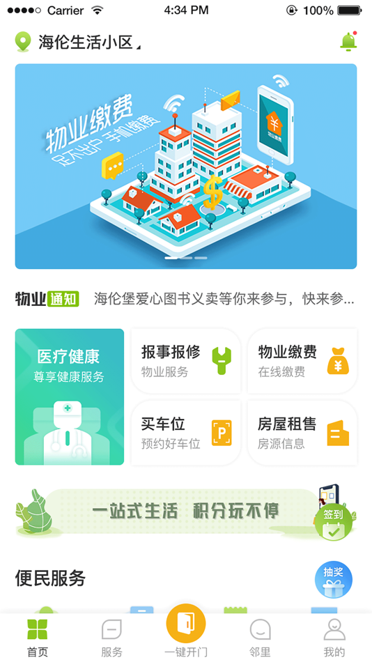 #1. Hi居 (iOS) 由: 广州海伦堡物业管理有限公司