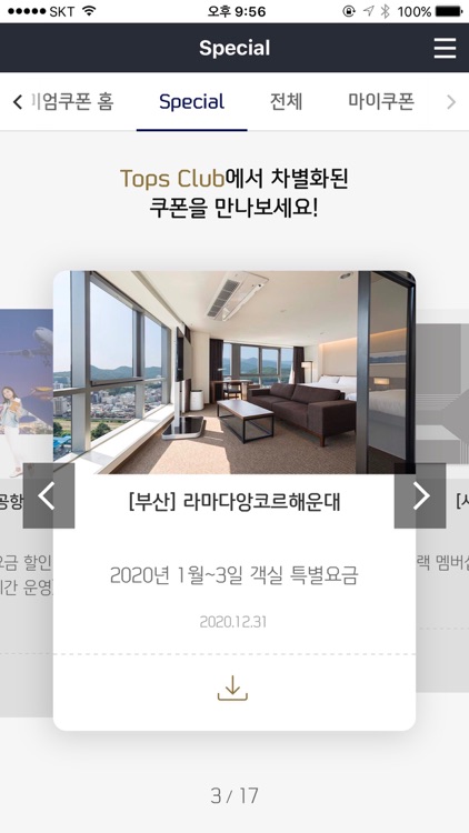 신한카드 - 프리미엄 쿠폰