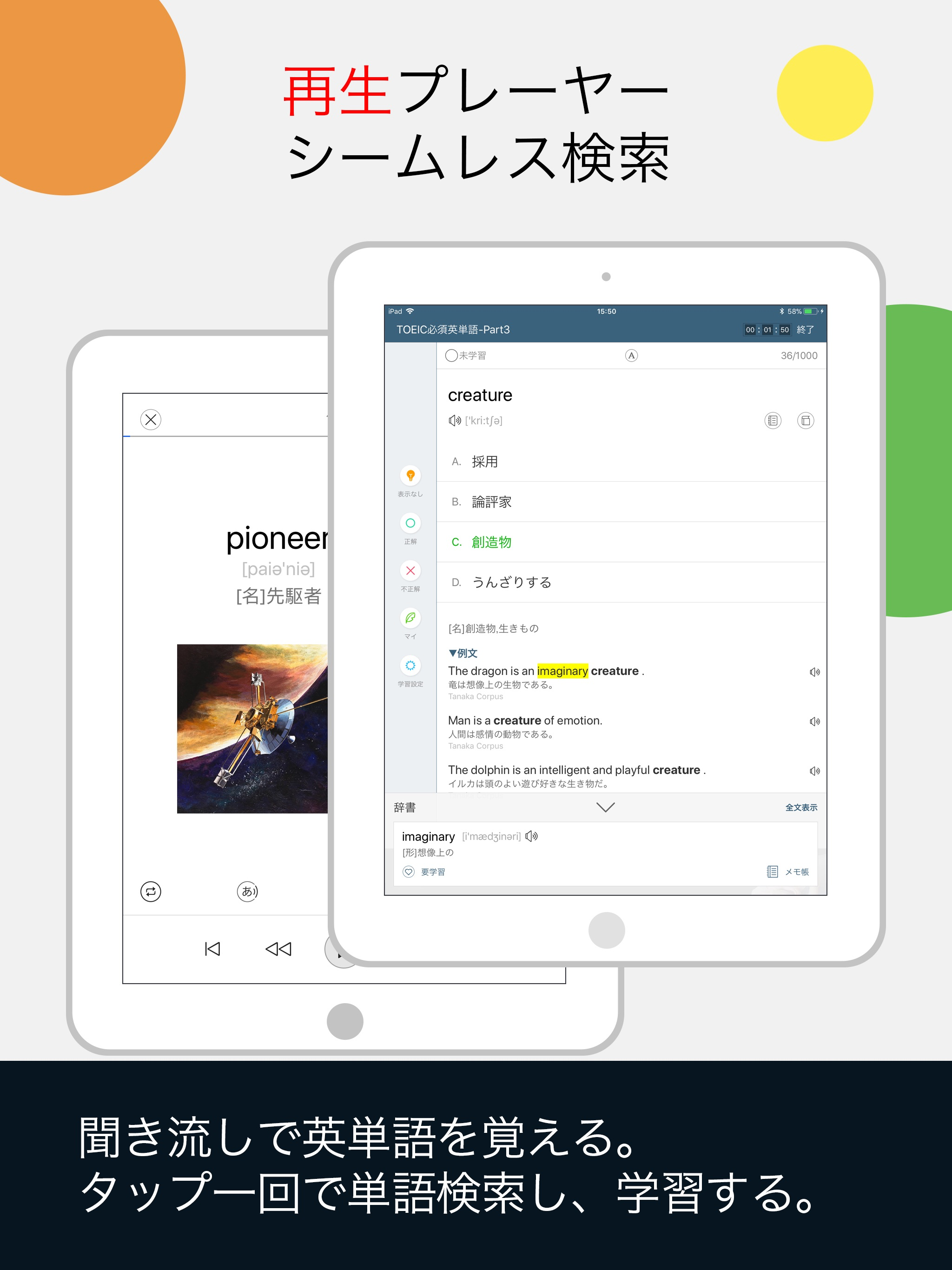 究極英単語！TOEIC®必須英単語・熟語 screenshot 11