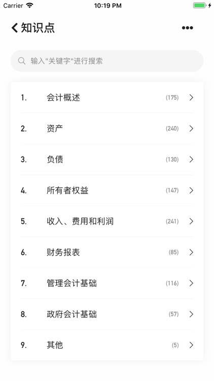 初级会计师题库 screenshot-4