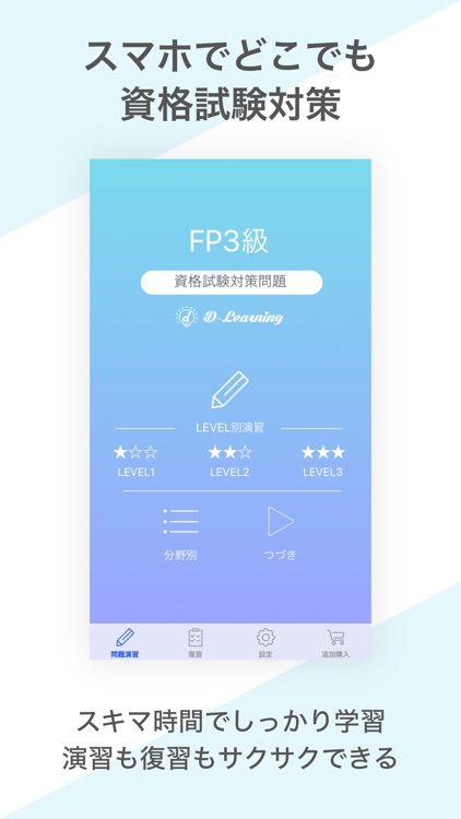 FP3級 資格試験対策｜D-Learning