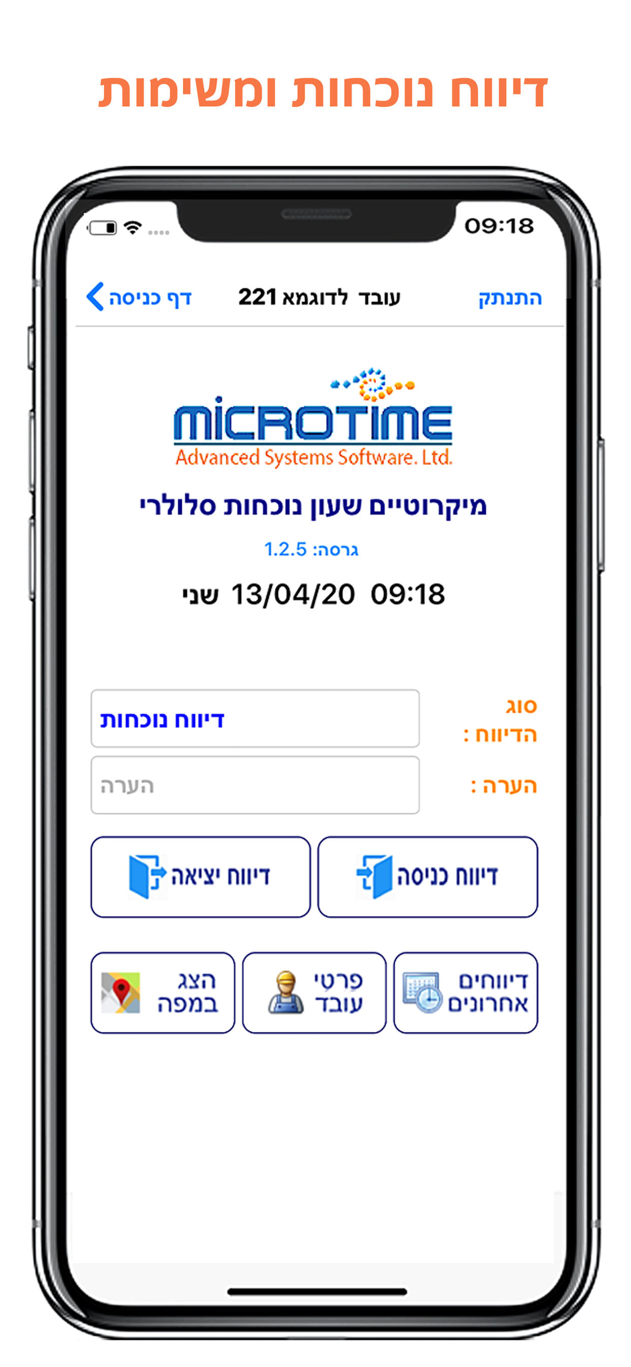 מיקרוטיים - שעון נוכחות
