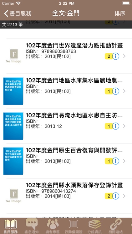 金門縣立圖書館