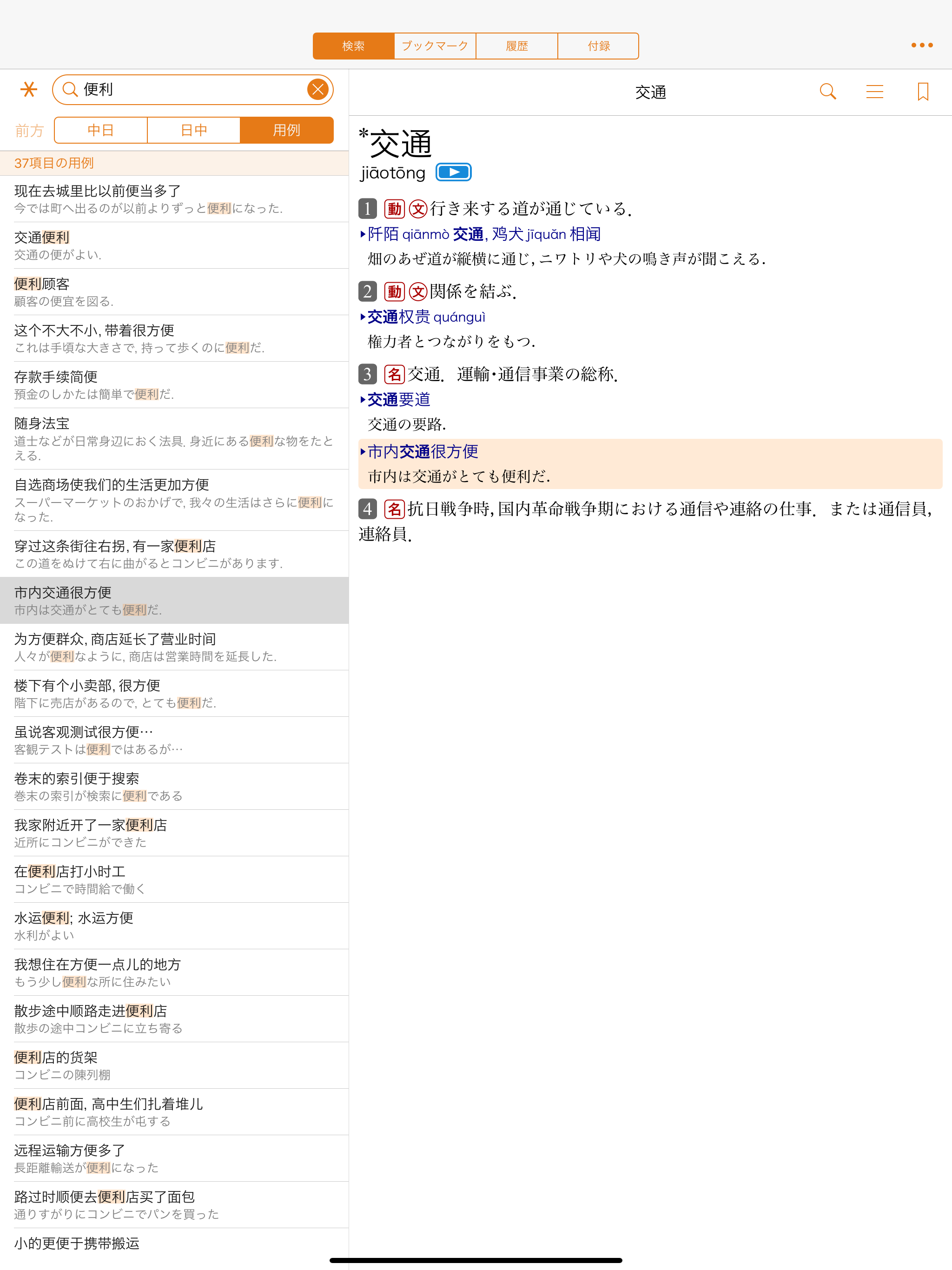 三省堂 超級クラウン中日辞典・クラウン日中辞典