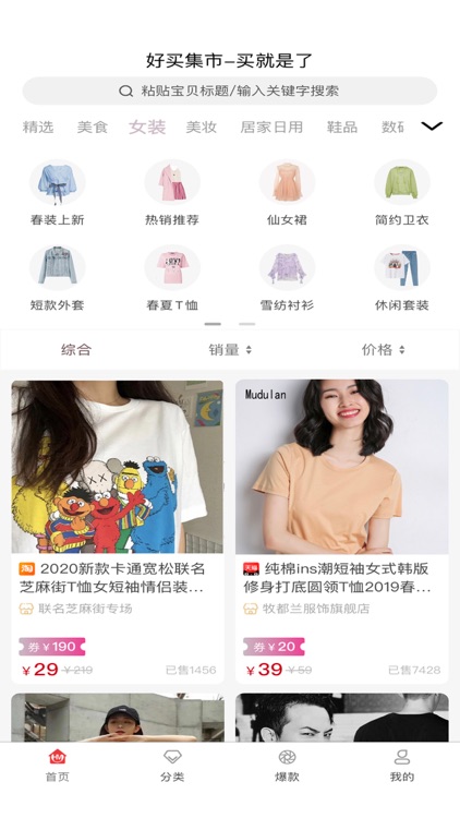 好买集市-花少钱,买好货