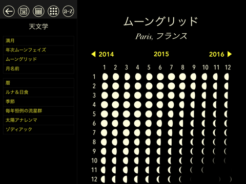 世界の暦 - 天文カレンダのおすすめ画像5